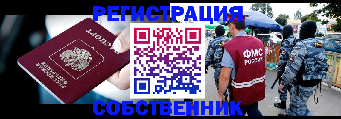временная регистрация в квартире в Обояни