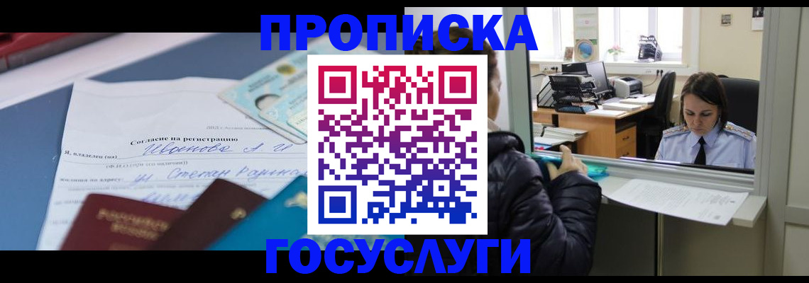 временная регистрация для школы в Обояни